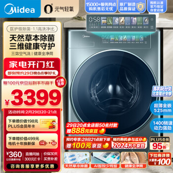 Midea 美的 元气轻氧系列 MD100LAIR 热泵式洗烘一体机 10kg