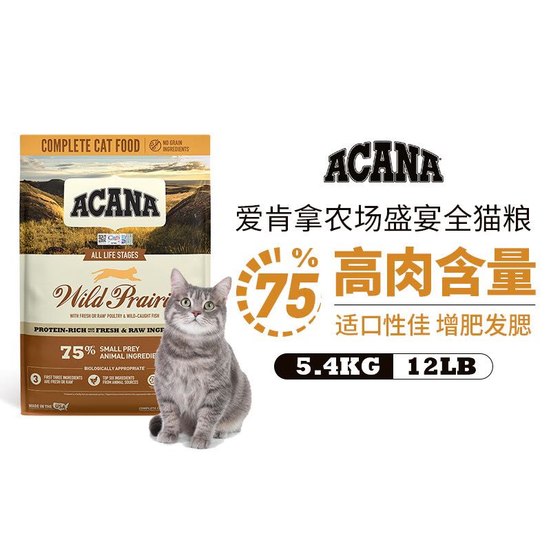 ACANA 爱肯拿 农场盛宴系列 无谷鸡肉全阶段猫粮 5.4kg 369元（需用券）