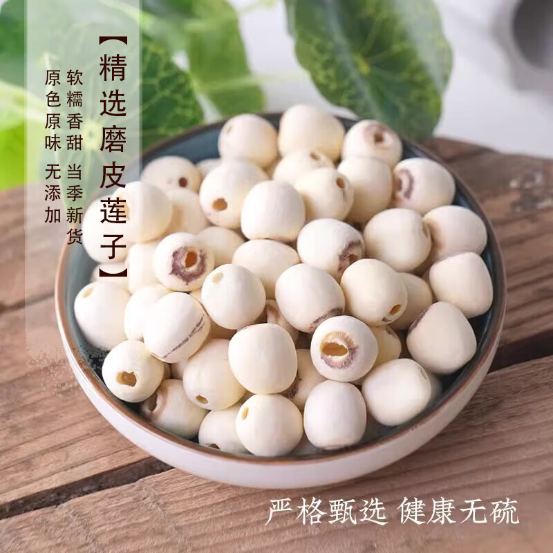 王小珥 磨皮去芯莲子当季新货250g 11.9元（需用券）