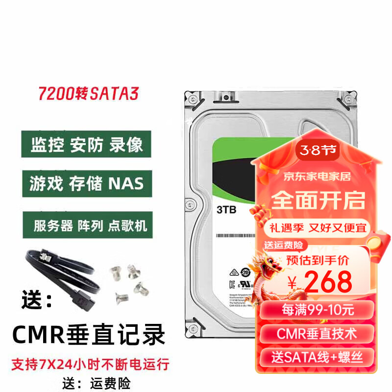 Sivir 3.5英寸企业级硬盘 垂直盘 3TB 258元（需用券）