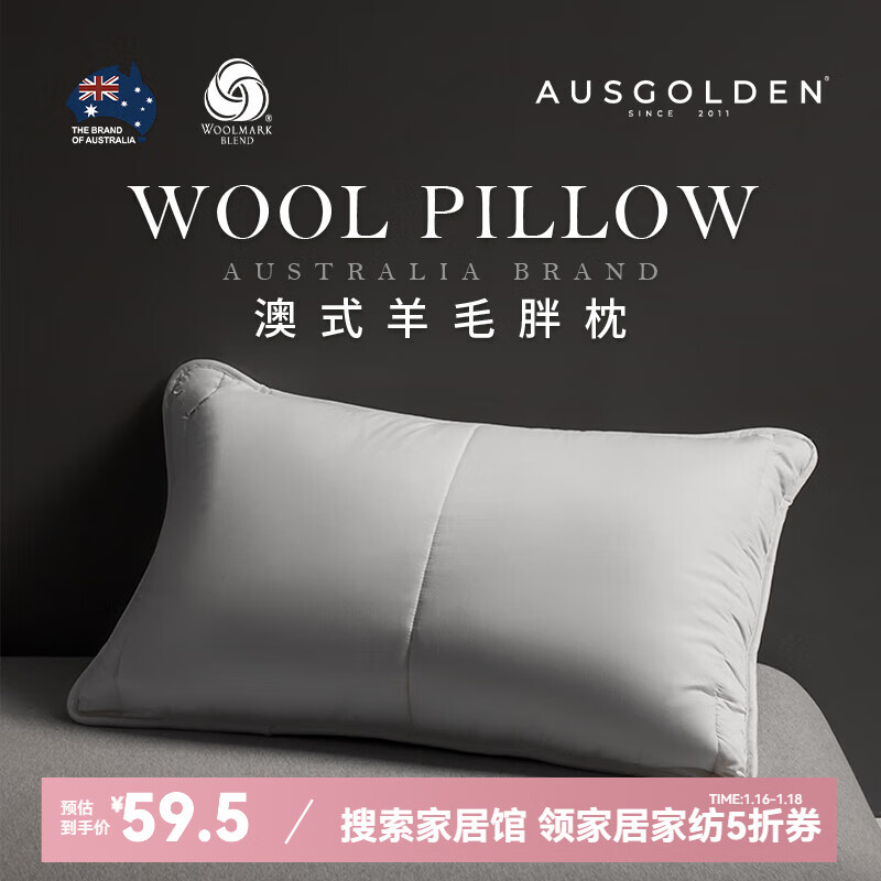 AUSGOLDENMIX 澳洲进口羊毛中枕 单只 ￥54.5