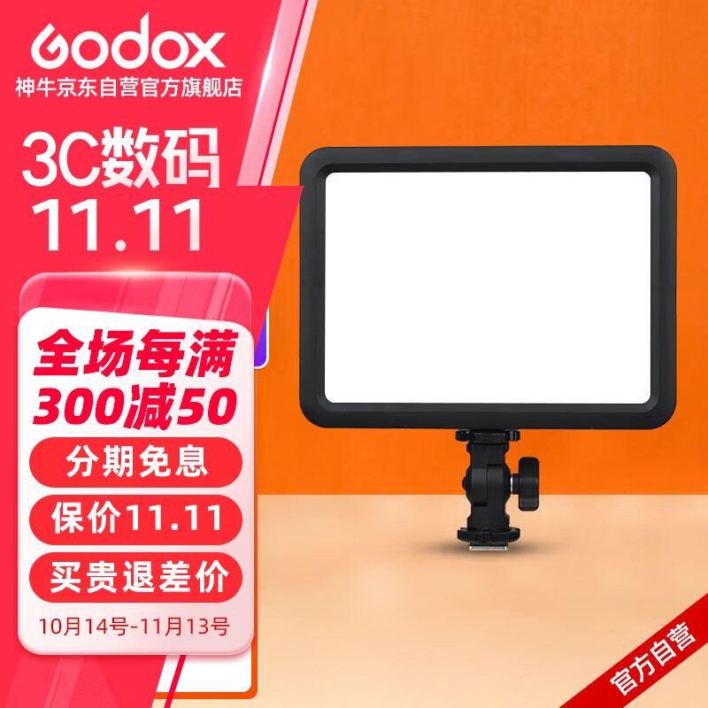 Godox 神牛 P120C LED补光灯主播灯可调色温摄像灯 直播录像补光灯摄影摄像LED