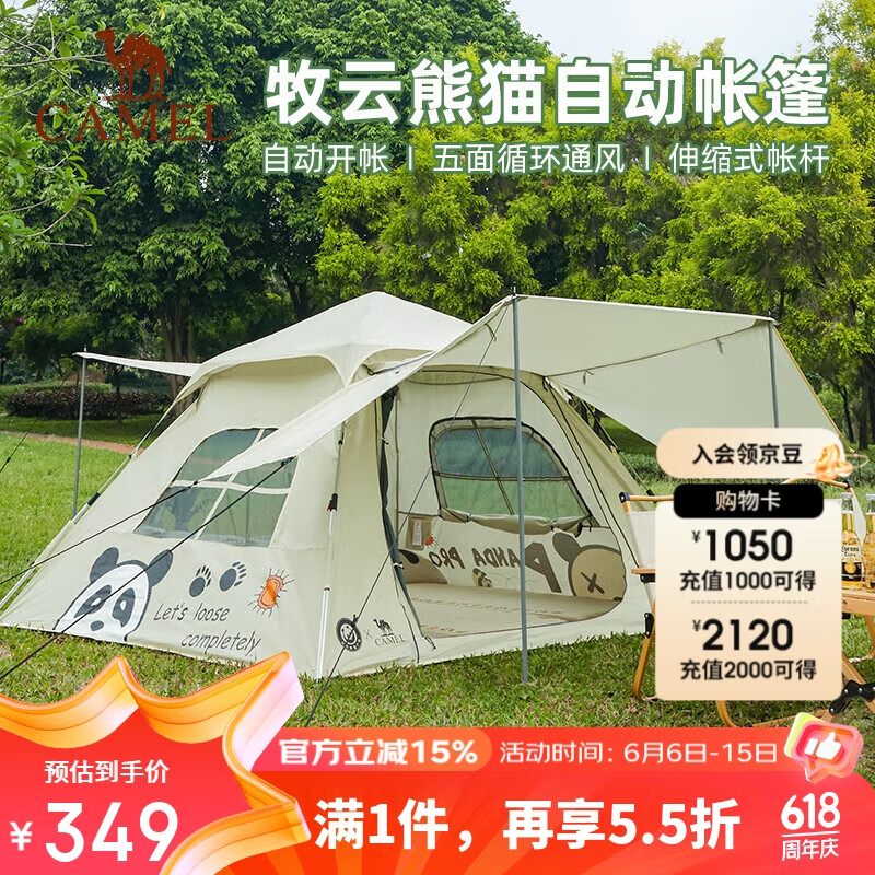 CAMEL 骆驼 户外帐篷便携式折叠露营野营野餐自动天幕帐防雨 479.88元