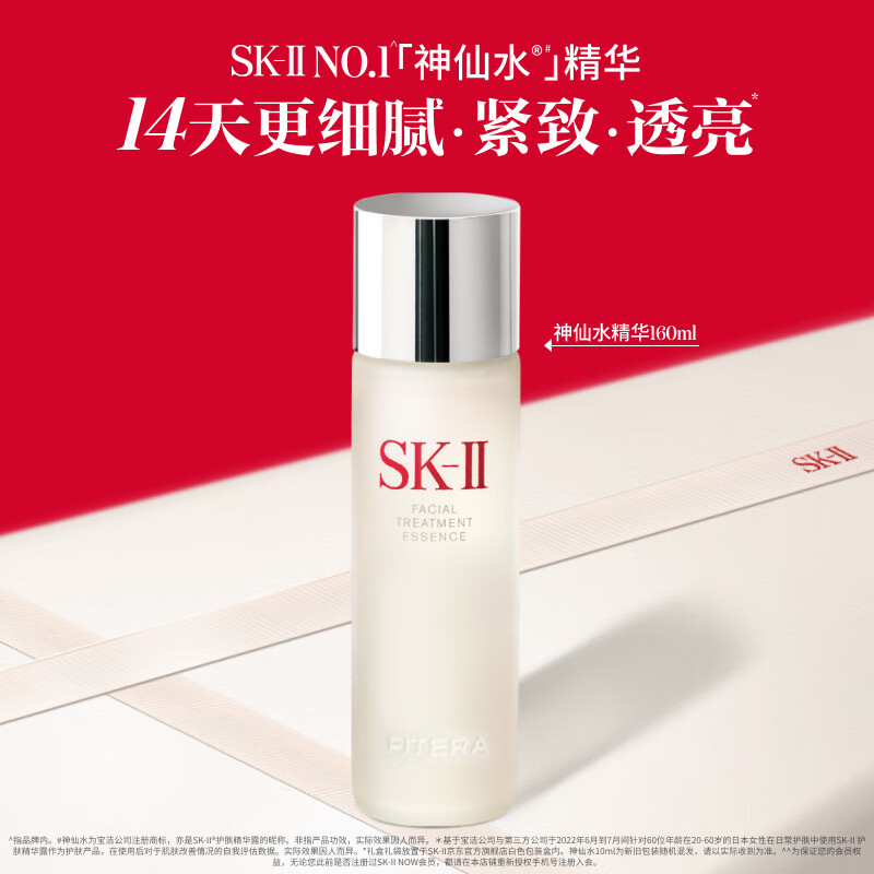 移动端、京东百亿补贴：SK-II 神仙水160ml精华液sk2抗皱化妆品全套护肤品套