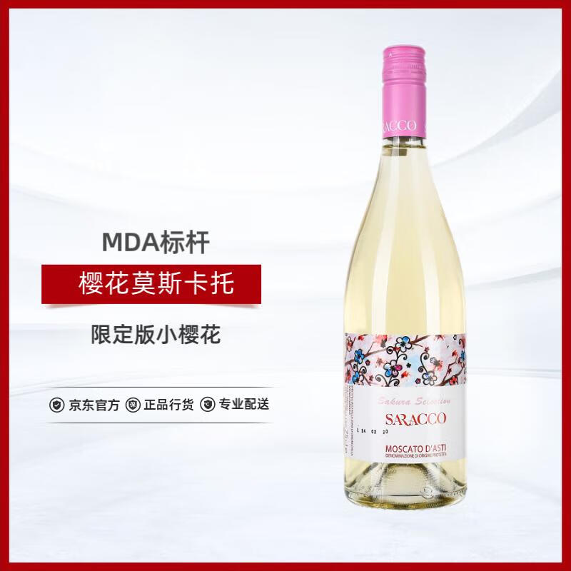 SARACCO 宝萨柯 Paolo 宝萨柯 酒庄 意大利进口 樱花精选 阿斯蒂低醇低泡葡萄酒