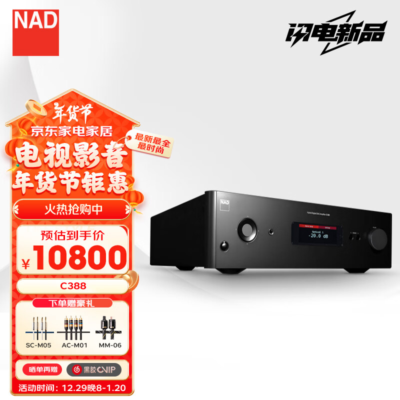 NAD C388 2.0声道功放机 10800元