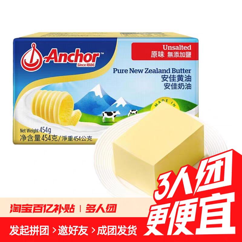 Anchor 安佳 新西兰动物黄油 908g 71.9元