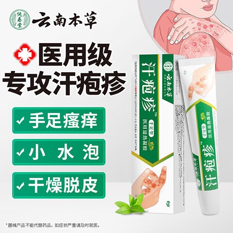 纯春堂 云南本草 汗疱疹抑菌膏手上起小水泡皮炎湿疹手痒手脱皮干裂手气