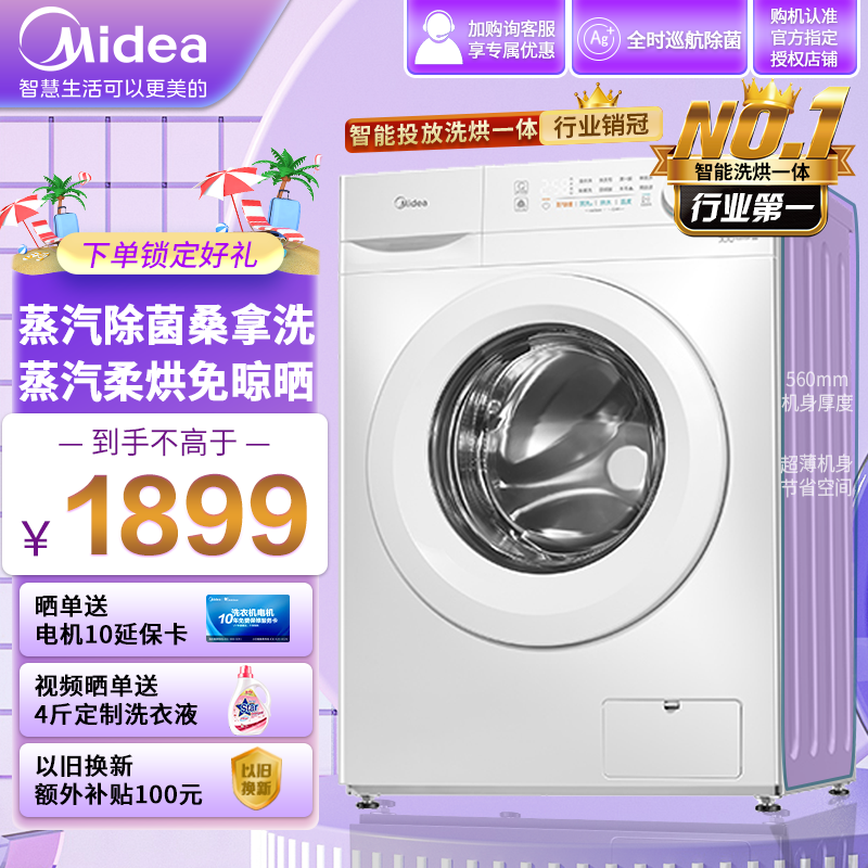Midea 美的 MD100V11F 洗烘一体机 10公斤 1699元（需用券）