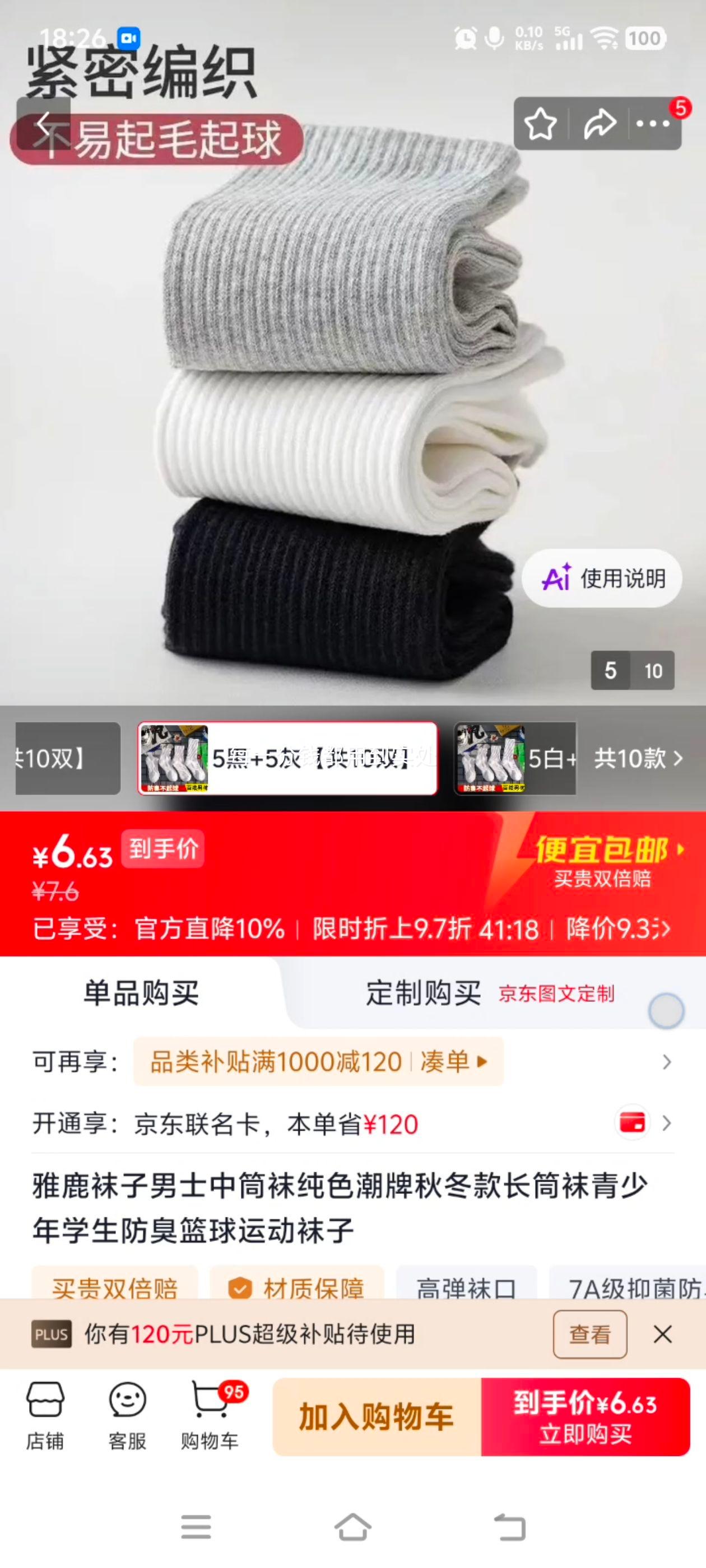 雅鹿 男袜子中筒袜 10双 5黑+5灰 7A抑菌防臭高弹透气 均码 6.84元 - 线报酷