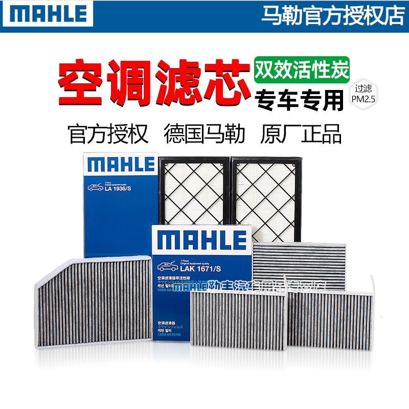 MAHLE 马勒 LAK521 空调滤清器 16元