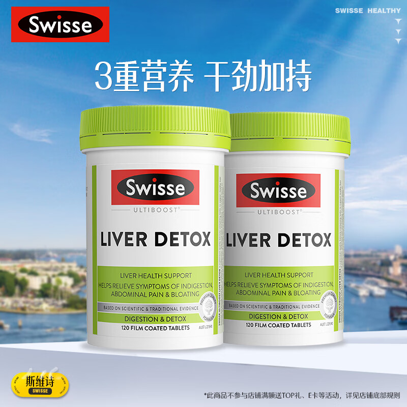 Swisse 斯维诗 奶蓟草护肝片 120片*2瓶 ￥115.5