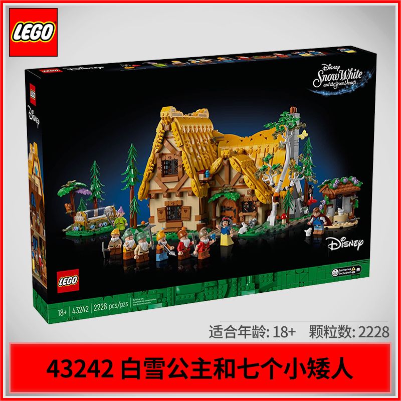 LEGO 乐高 积木43242白雪公主/七个小矮人森林小屋儿童玩具 1142元