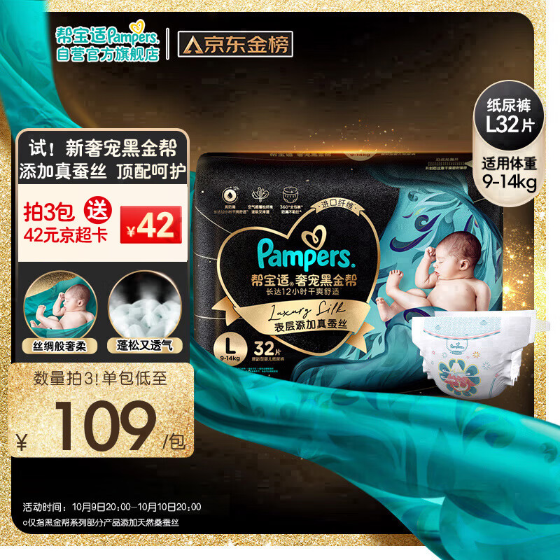 Pampers 帮宝适 黑金帮系列 肌之奢宠纸尿裤 XL29片 ￥85.58