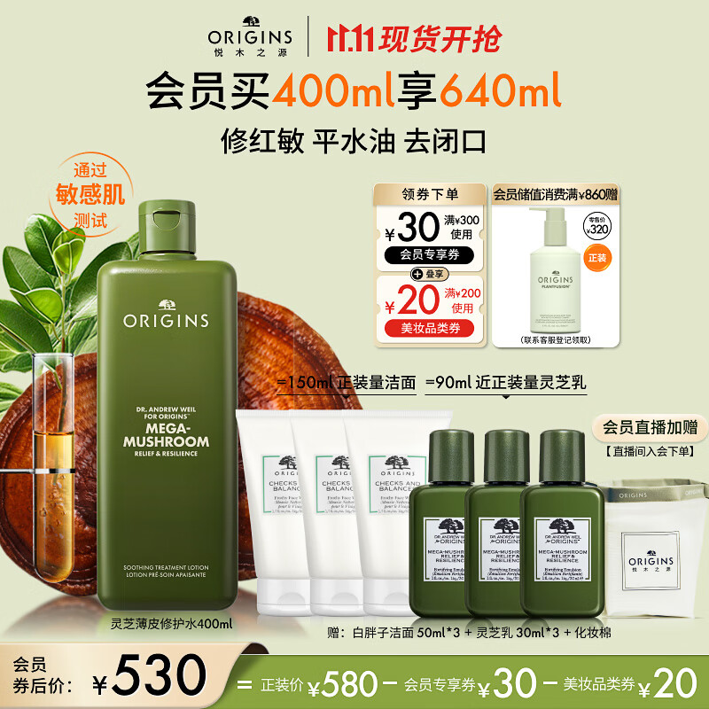 ORIGINS 悦木之源 灵芝焕能强韧精华水 400ml 520元（需买2件，共1040元）