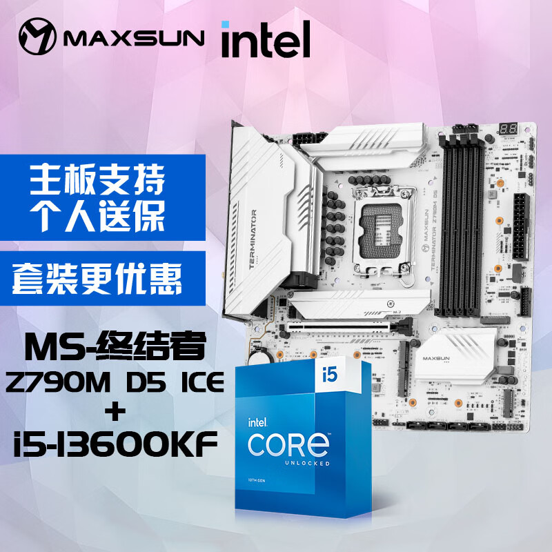 MAXSUN 铭瑄 MS-终结者 Z790M D5 ICE电脑主板+英特尔i5-13600KF 酷睿13代 处理器主板C