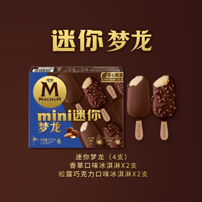 MAGNUM 梦龙 和路雪 迷你梦龙香草+松露巧克力口味冰淇淋 42g*2支+43g*2支 10.55元