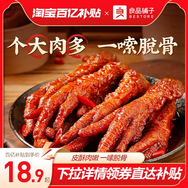 良品铺子虎皮凤爪香辣味卤香味卤鸡爪子肉类零食即食追剧休闲零食 ￥18.7