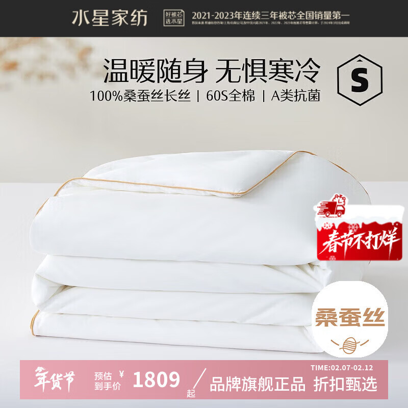 水星家纺 A类100%桑蚕丝冬被芯60支全棉面料秋冬被子 丝语甄享全棉桑蚕丝冬