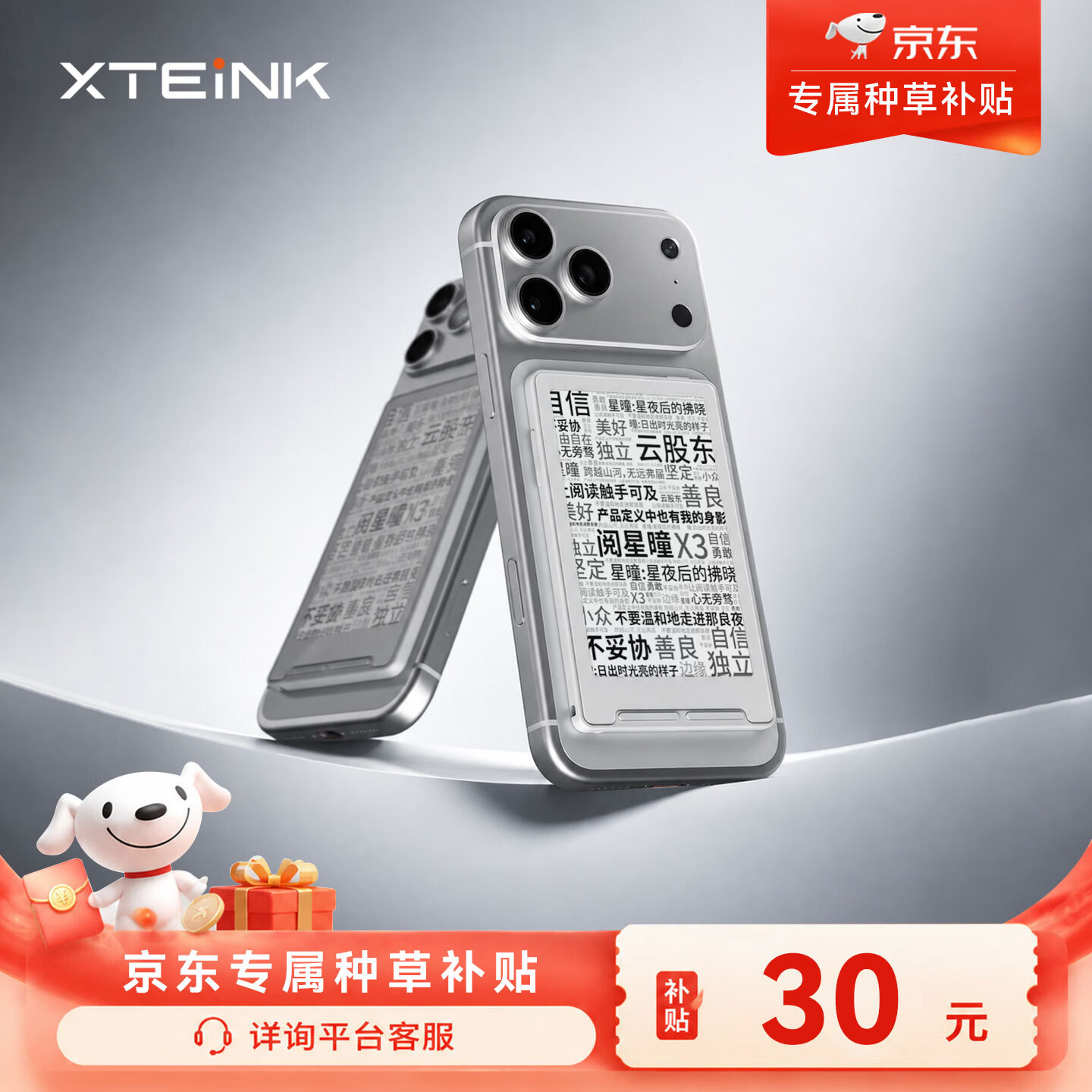 阅星曈 X3超薄超便携 电子纸阅读器 雾灰白 16GB 185.22元 - 线报酷