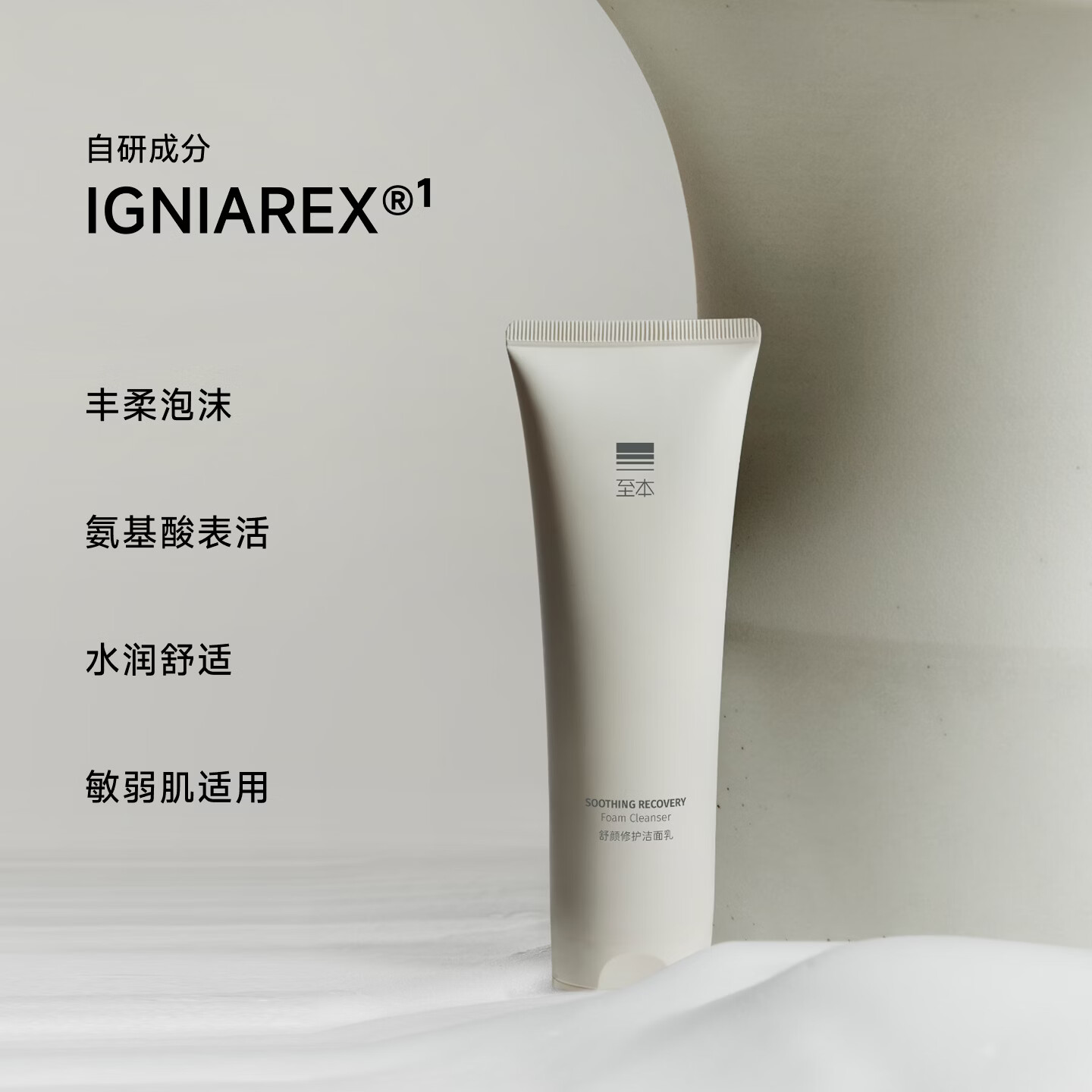至本 舒颜修护洁面乳 120g 42.9元 - 86线报