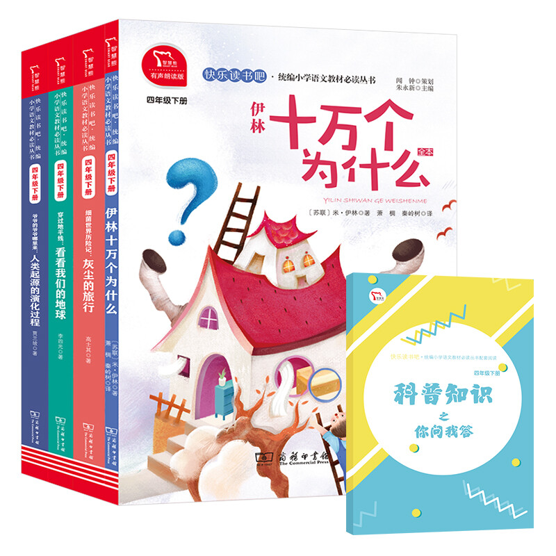 《快乐读书吧四年级下册阅读》（套装共4册） 29.33元包邮（满200-60，需凑单