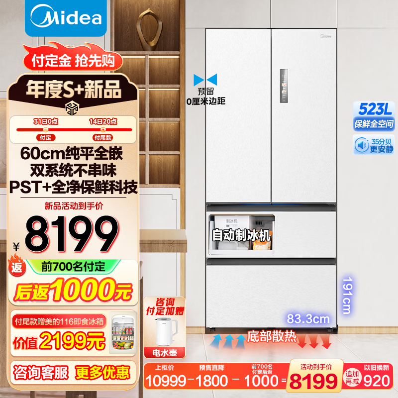 Midea 美的 M60系列 MR-550WUFIPZE 风冷多门冰箱 532L 白色 ￥6950