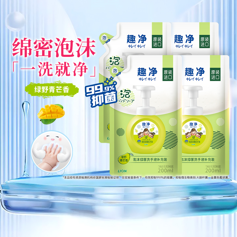 狮王 趣净泡沫抑菌洗手液补充装家用全家适用儿童洗手液温和200ml 7.03元(需买4件,需用券)
