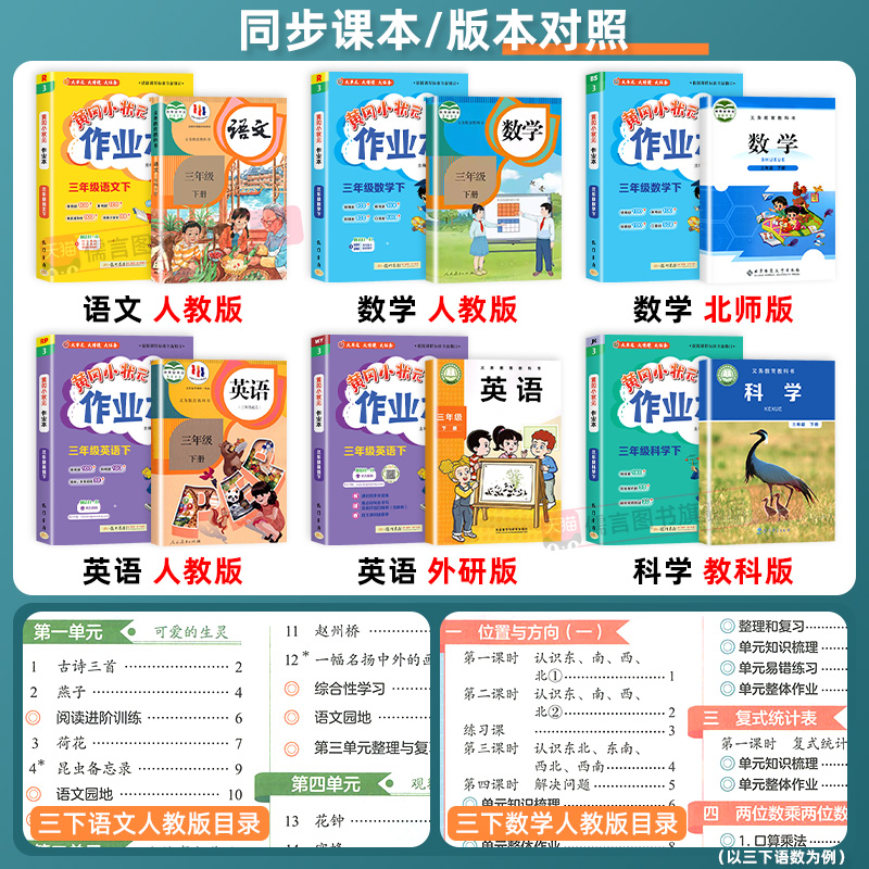 2024版黄冈小状元作业本小学 6.4元（需买2件，共12.8元）