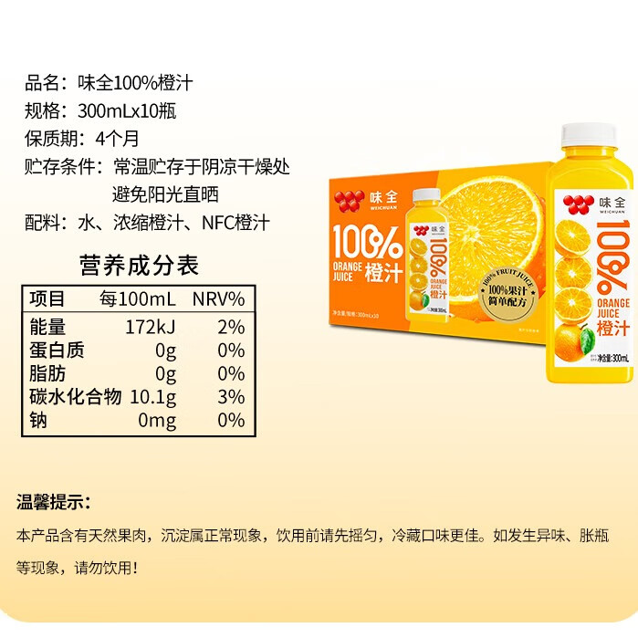 味全 常温100%橙汁饮料300ML*10瓶 整箱礼盒 手提箱装 22元 - 线报酷