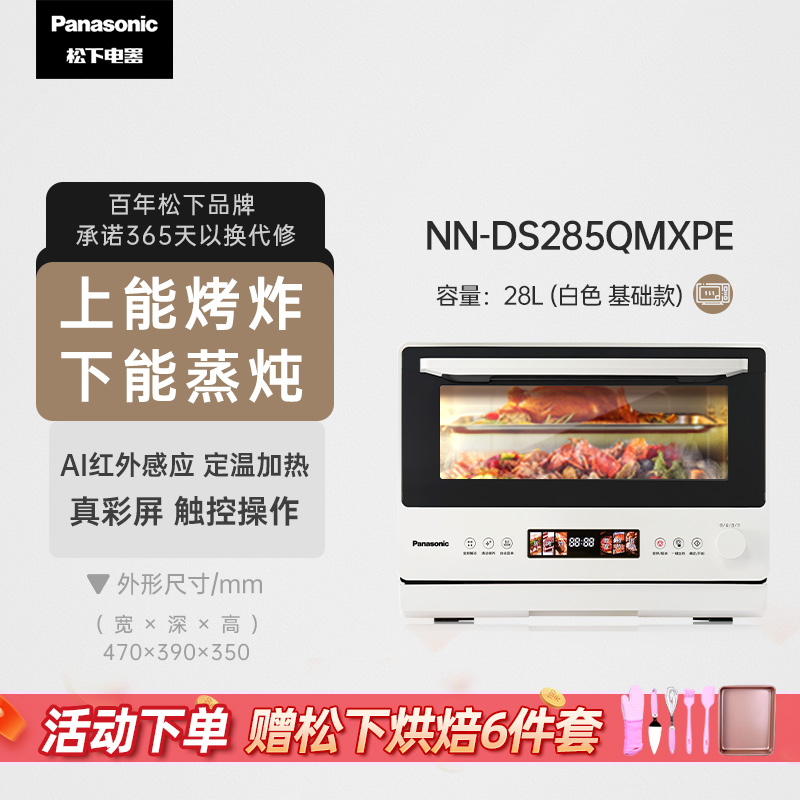 Panasonic 松下 新品万食炉微蒸烤炸炖一体机台嵌两用家用烤箱28L微波炉DS285 34