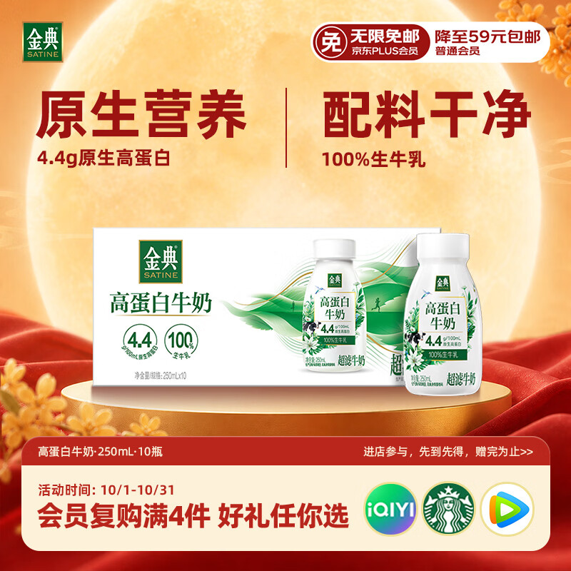 伊利 高蛋白牛奶 金典高蛋白牛奶10瓶 箱装 45.92元 - 86线报