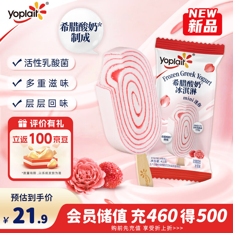 优诺 希腊酸奶玫瑰荔枝风味冰淇淋 41g*4支雪糕冰激凌