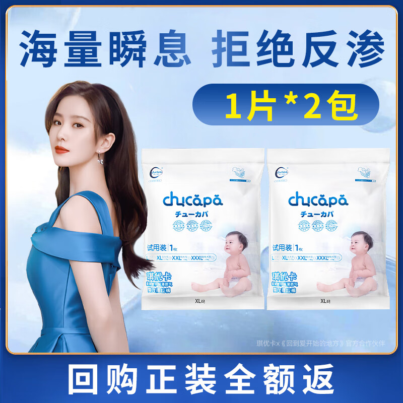 chucapa 琪优卡 超薄透气婴儿拉拉裤 XL码1片*2包 5.9元