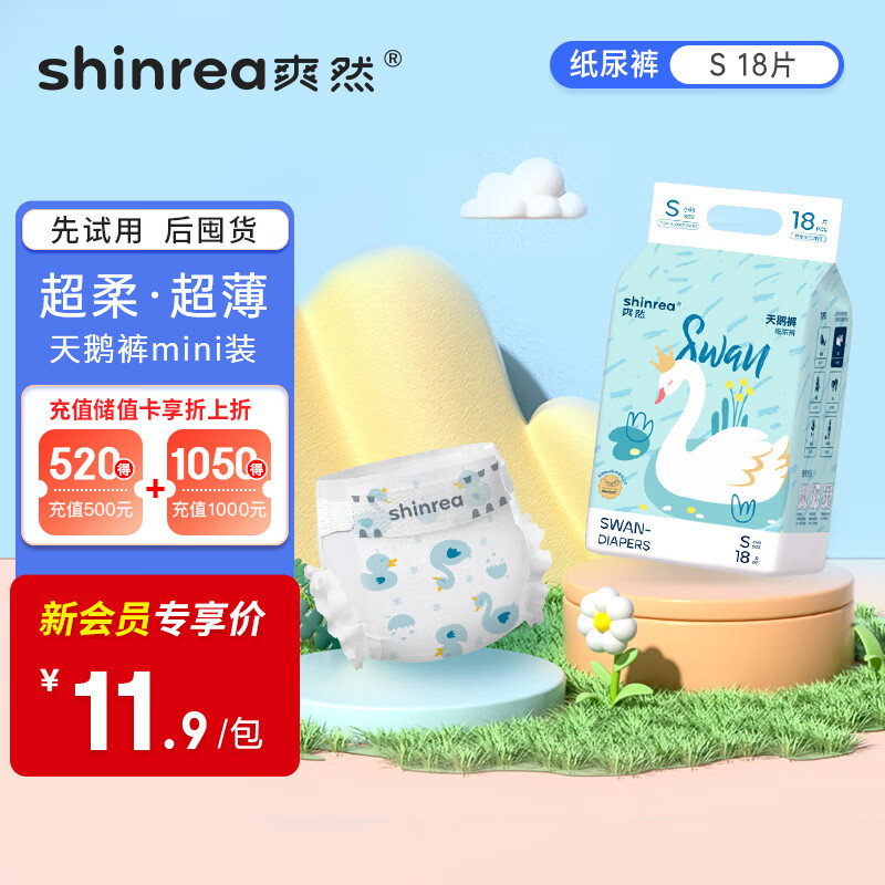 shinrea 爽然 天鹅超薄透气纸尿裤 s码 18片 6.85元（需用券）