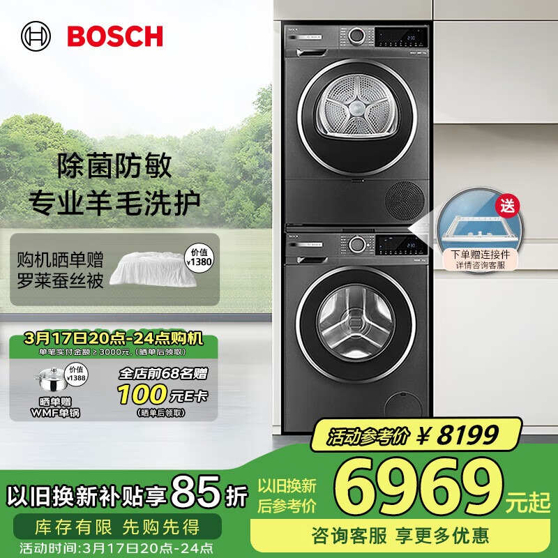 博世 BOSCH 洗烘套装4系10+10kg星云灰WGA252Z10W+WQA252D11W ￥5908.3