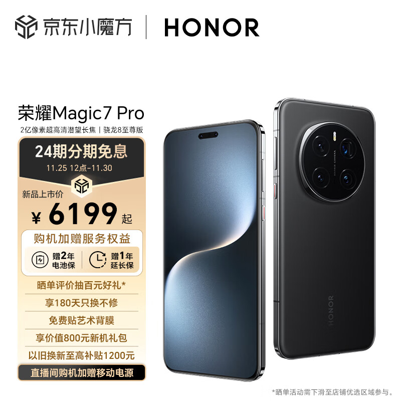 HONOR 荣耀 Magic7 Pro 5G手机 16GB+512GB 绒黑色 ￥6199