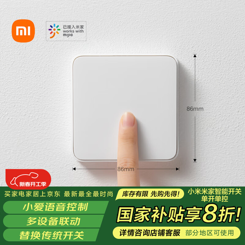 小米 Xiaomi 智能语音控制开关 白色 ￥59