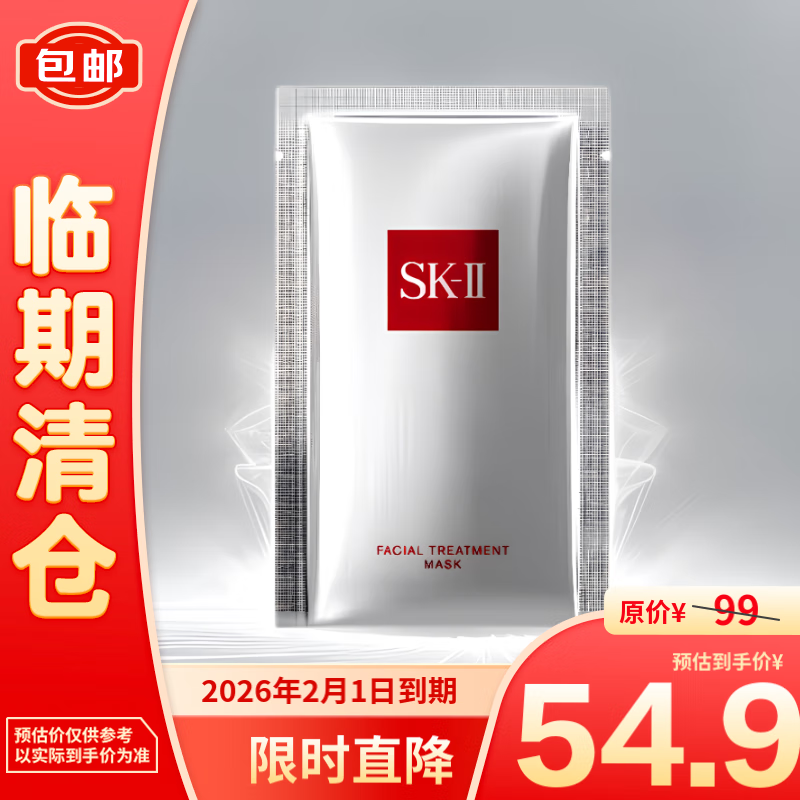 SK-II 护肤面膜 前男友面膜 1片 54.9元