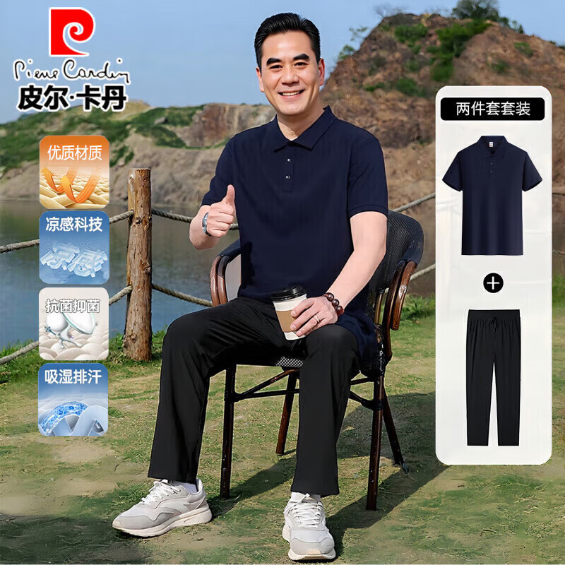 pierre cardin 皮尔·卡丹 皮尔卡丹男士POLO衫+休闲裤套装 藏青色 49.99元（需用