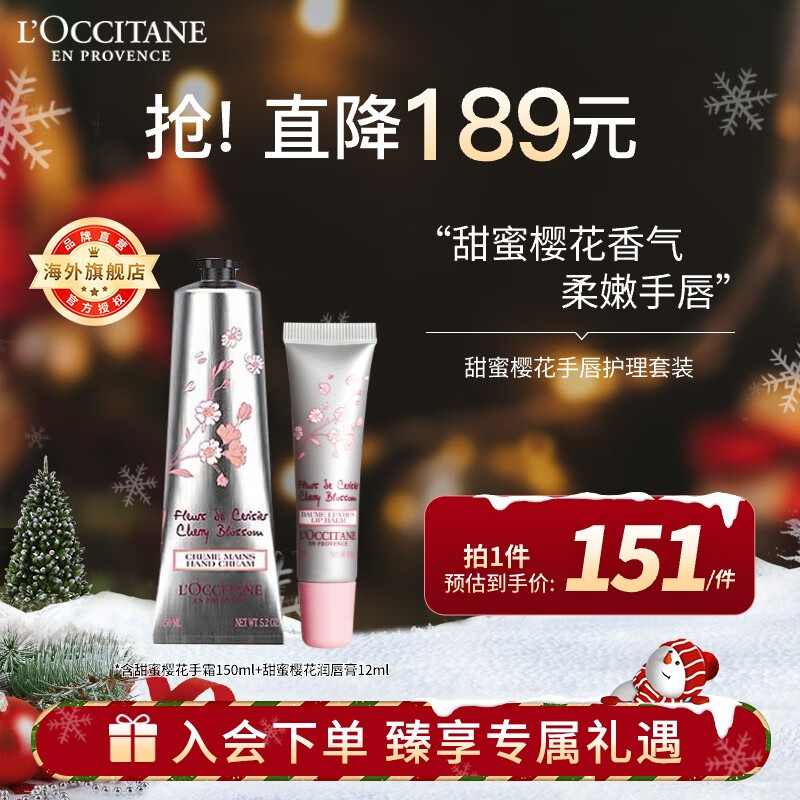 L'OCCITANE 欧舒丹 樱花手唇护理套装（手霜150ml+唇膏12ml）直售 112元