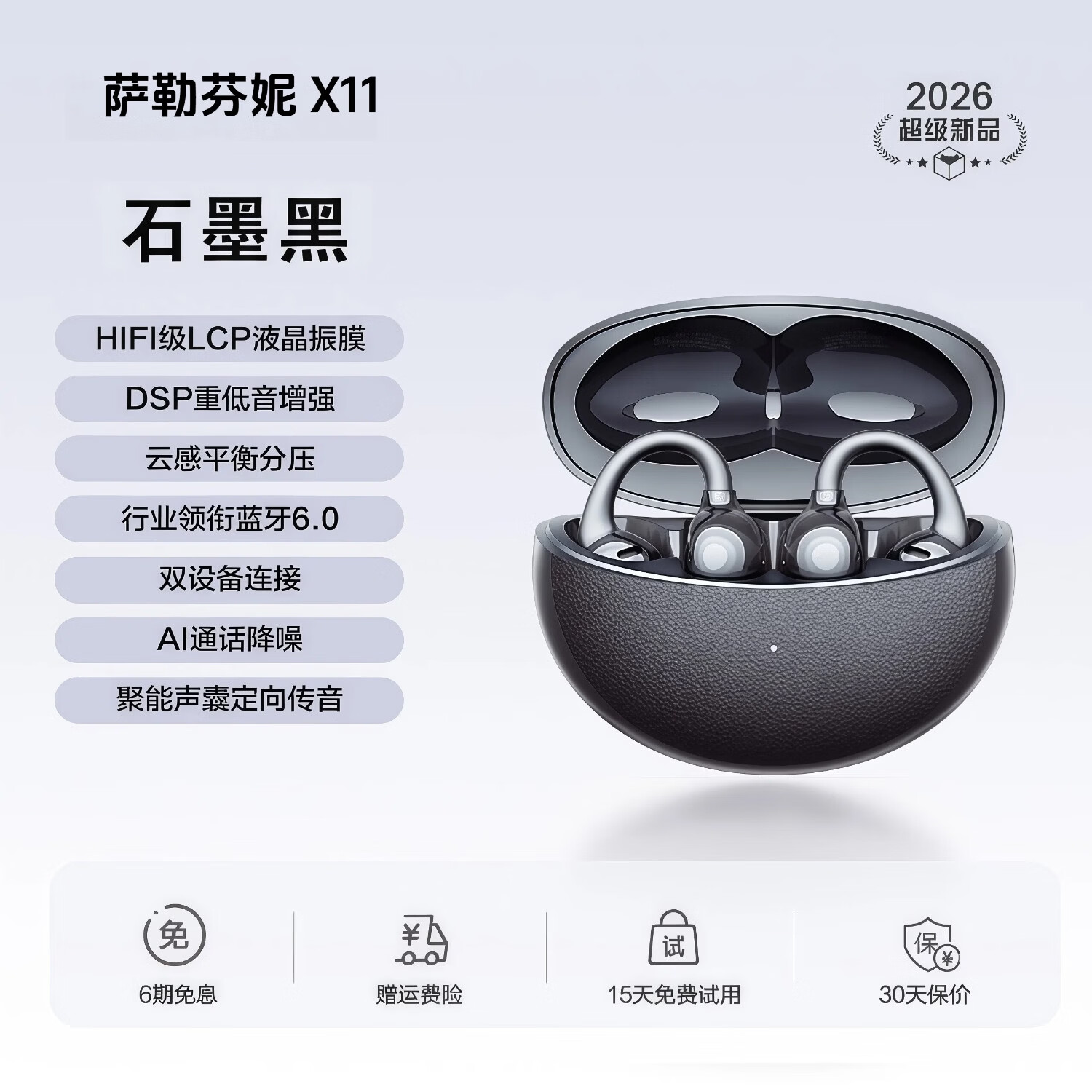 萨勒芬妮 蓝牙耳机耳夹式长续航 68元（需用券）