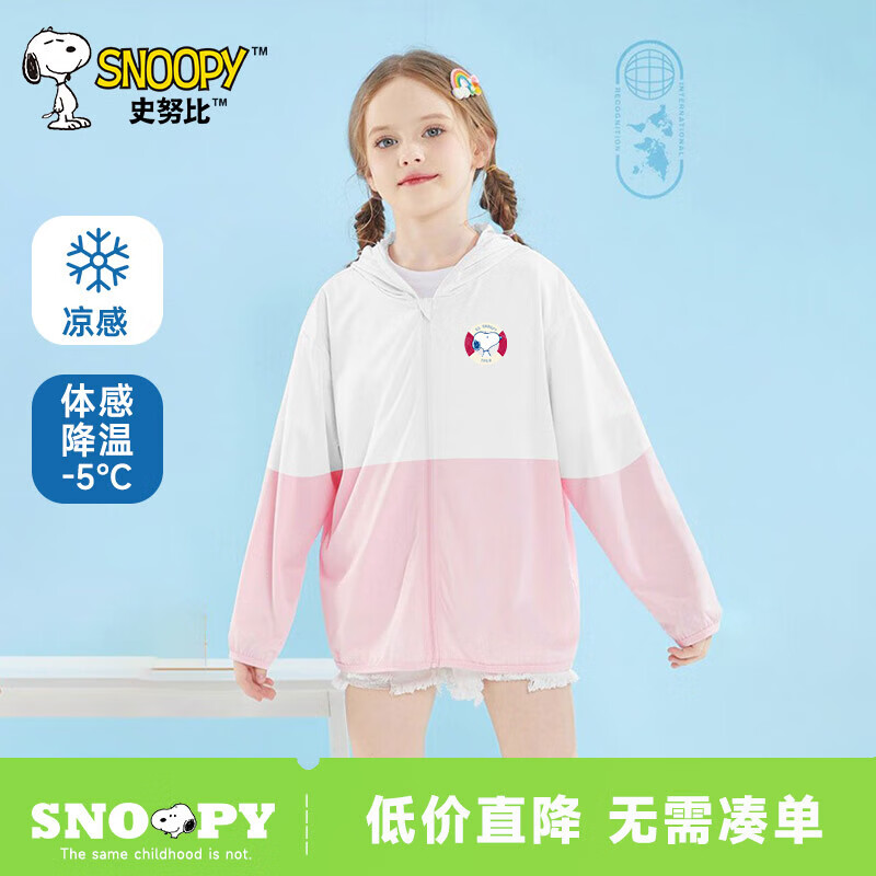 SNOOPY 史努比 儿童防晒衣 29.9元（需用券）