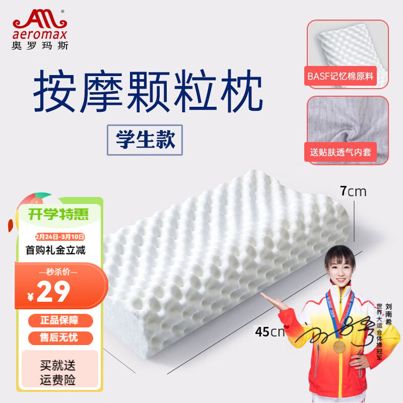 奥罗玛斯 aeromax 小狼牙 枕头 45*25*7/6cm 29元