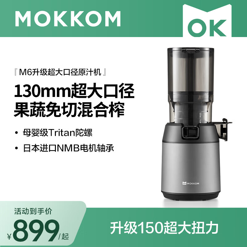 mokkom 磨客 原汁机榨汁机渣汁分离大口径家用可商用多功能果汁机小型榨汁