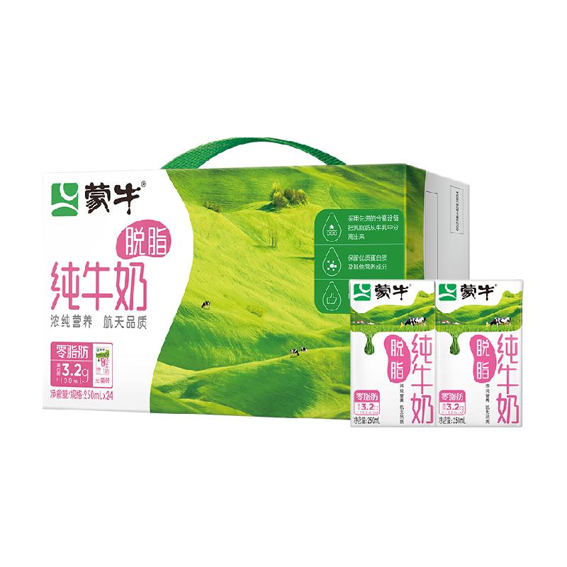 蒙牛 限部分地区：蒙牛脱脂/低脂高钙牛奶250ml*24盒整箱轻负担 ￥25.76