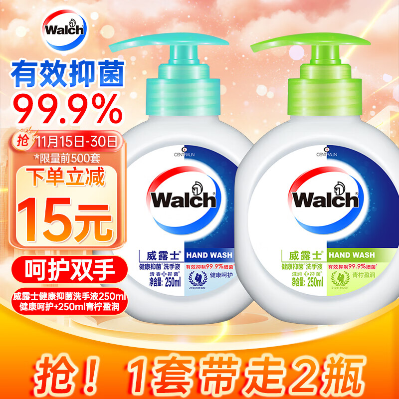 Walch 威露士 抑菌洗手液250ml+250ml 青柠盈润 5.06元（需用券）