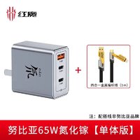 nubia 努比亚 氘锋 65W 三口氮化镓充电器 + 金属编织线 1m ￥49.6