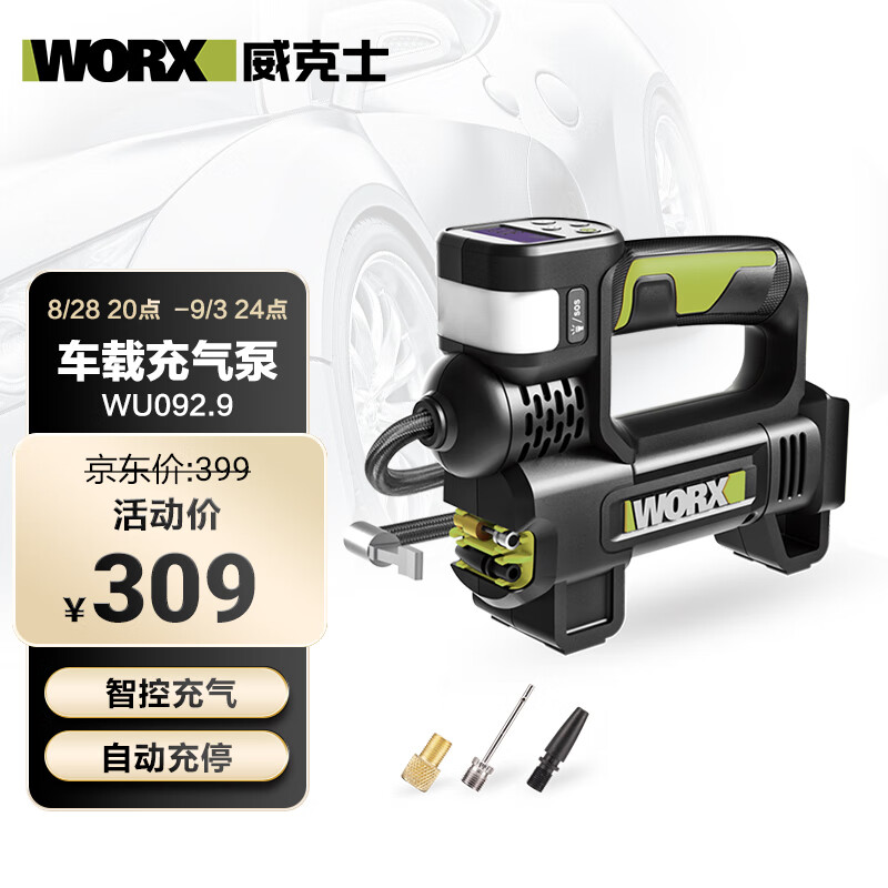 WORX 威克士 WX092.9 车载充气泵 309元