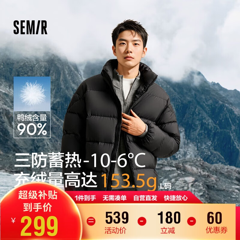 Semir 森马 男士羽绒服 109724113102 228.61元（需用券）